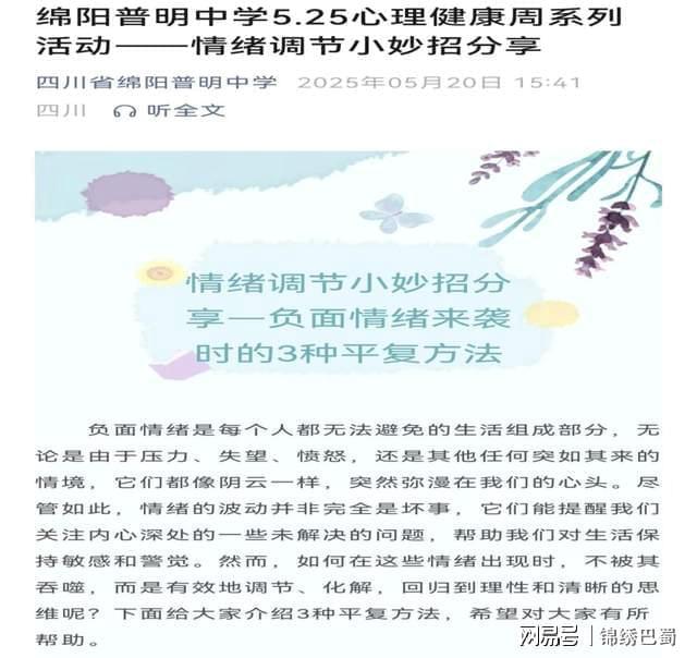 九游娱乐平台：“心向阳光·润心赋能”：普明中学2025年5·25心理健康周活动总结(图14)