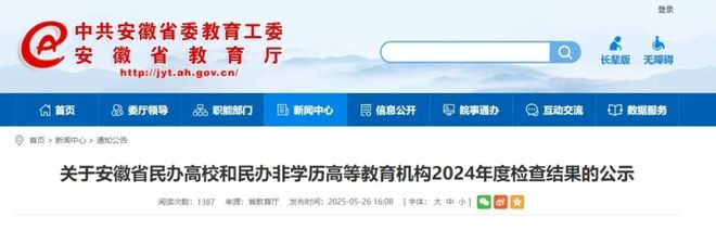 九游娱乐网站：1所职校不合格！多地公布民办高校年检结果(图4)