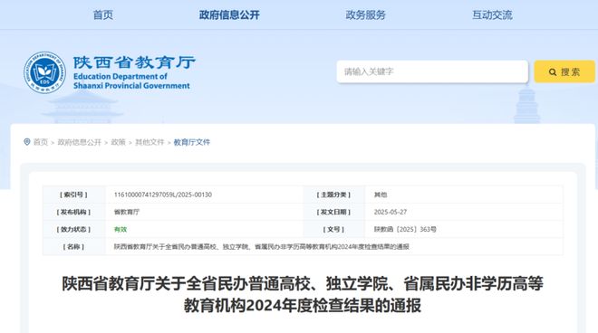 九游娱乐网站：1所职校不合格！多地公布民办高校年检结果(图3)