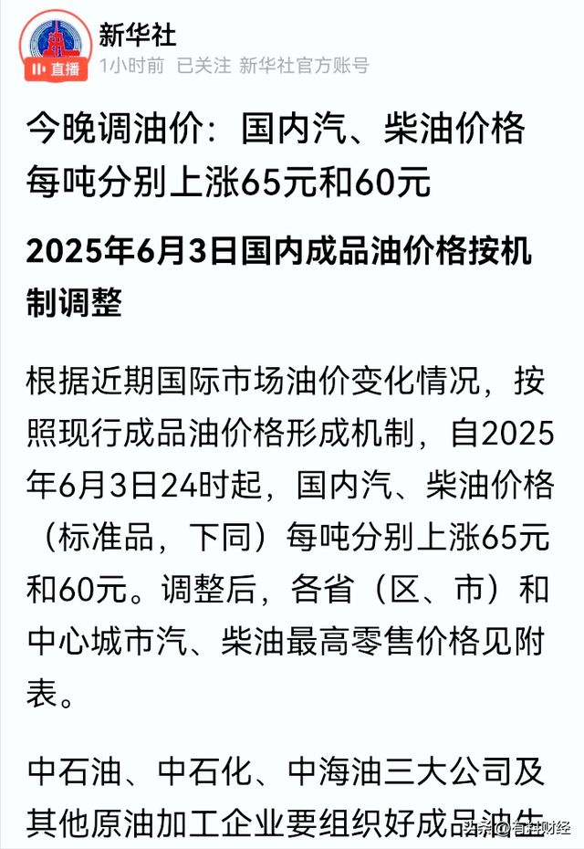 九游娱乐网站：今日油价调整信息：油价涨了！6月4日上调后柴油汽格发布(图2)