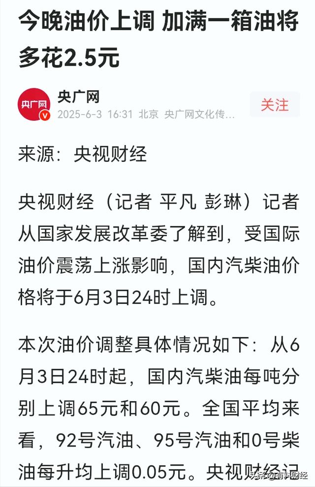 九游娱乐网站：今日油价调整信息：油价涨了！6月4日上调后柴油汽格发布(图3)