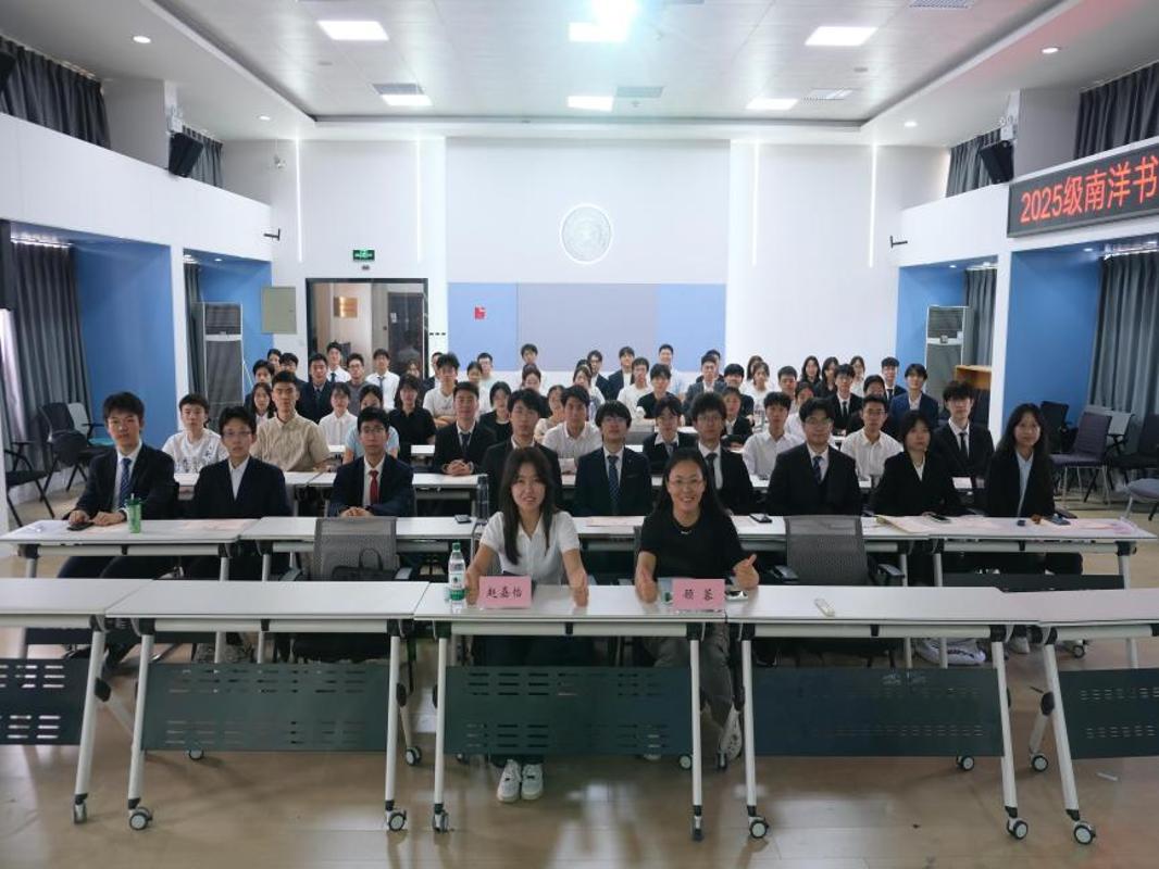 九游娱乐网站：南洋书院召开2025级朋辈菁英团见面会暨专题培训会(图4)