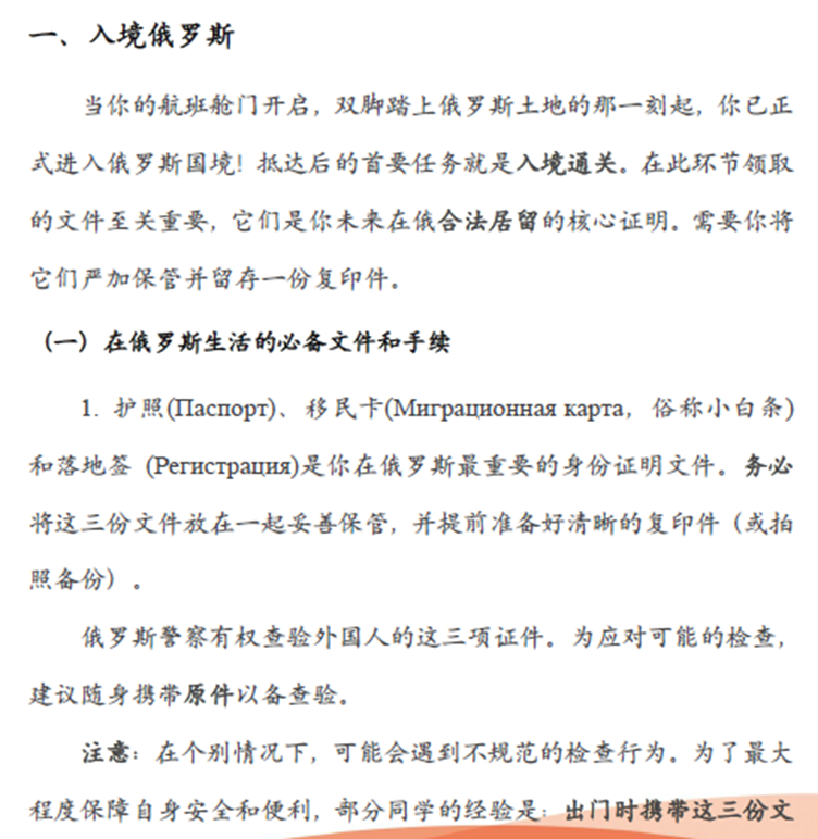 九游娱乐网站：留学俄罗斯需要注意什么？这份《指南》给你说清楚(图3)