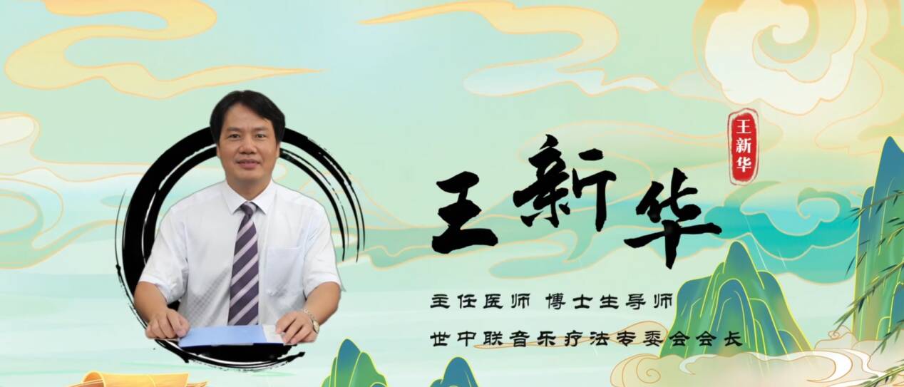 九游娱乐平台：山东中医药学会音乐治疗专业委员会成立大会暨国家级继续教育培训班在山东省济南市顺利举行(图4)