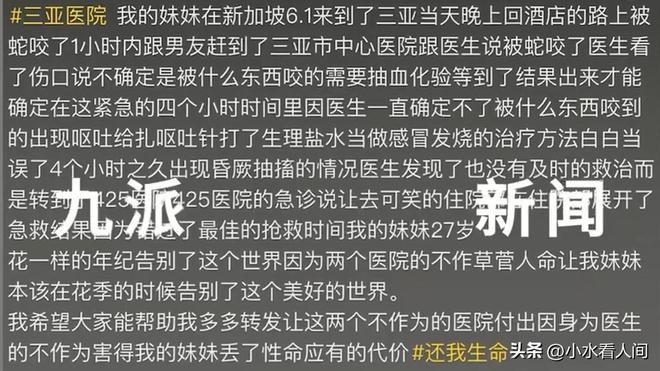 九游娱乐平台：女子疑蛇咬身亡后续！伤口曝光治疗过程耽误卫健委：封档彻查(图6)