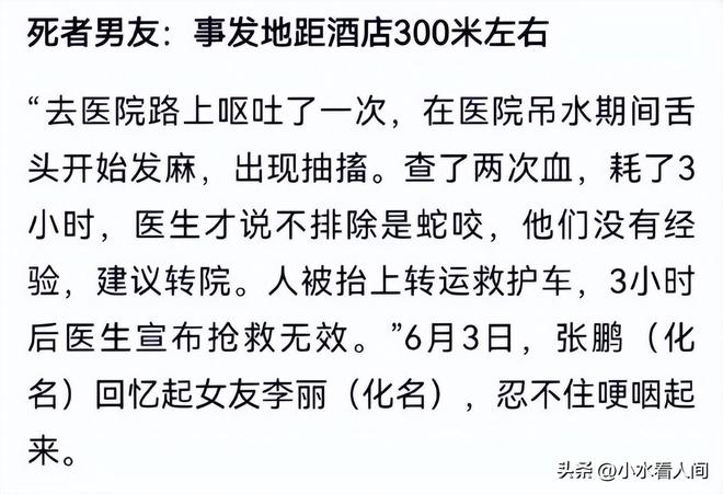 九游娱乐平台：女子疑蛇咬身亡后续！伤口曝光治疗过程耽误卫健委：封档彻查(图5)