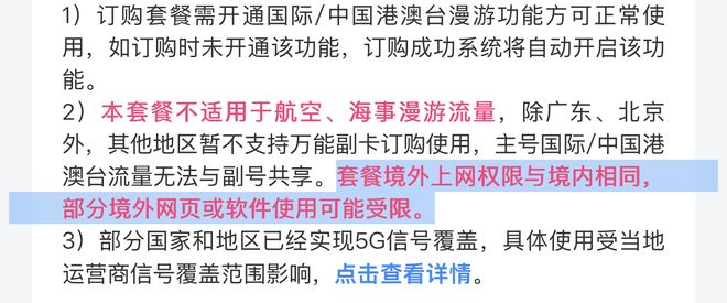 九游娱乐：2025年出国还担心流量刺客？我们准备了出境游上网最强指南(图4)