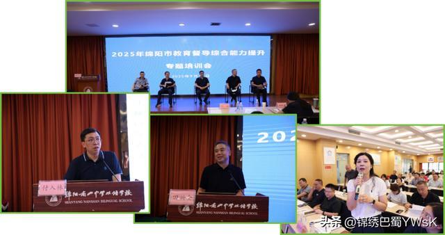 九游娱乐：2025年绵阳市教育督导综合能力提升专题培训会在南山双语圆满举行(图5)