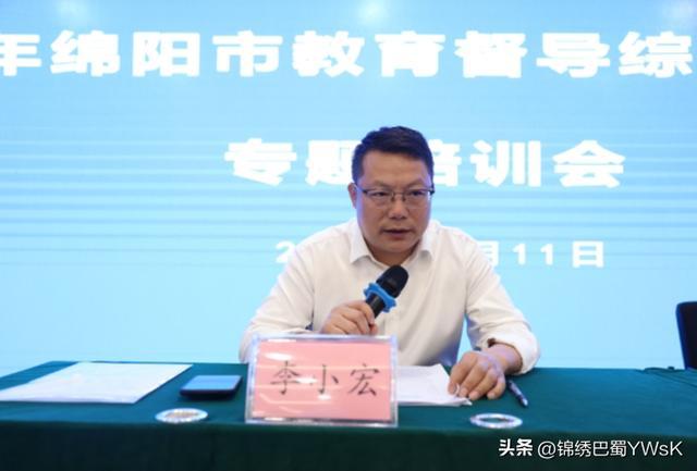 九游娱乐：2025年绵阳市教育督导综合能力提升专题培训会在南山双语圆满举行(图2)