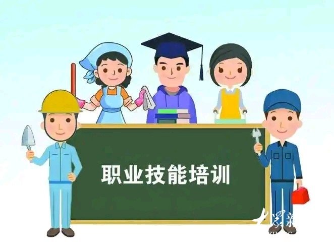 九游娱乐网站：3年150万人次以上！山东10项职业技能提升培训行动等你来(图1)