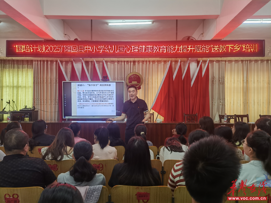 九游娱乐网站：“国培计划（2025）”心理健康教育能力提升培训送教隆回七江镇(图3)