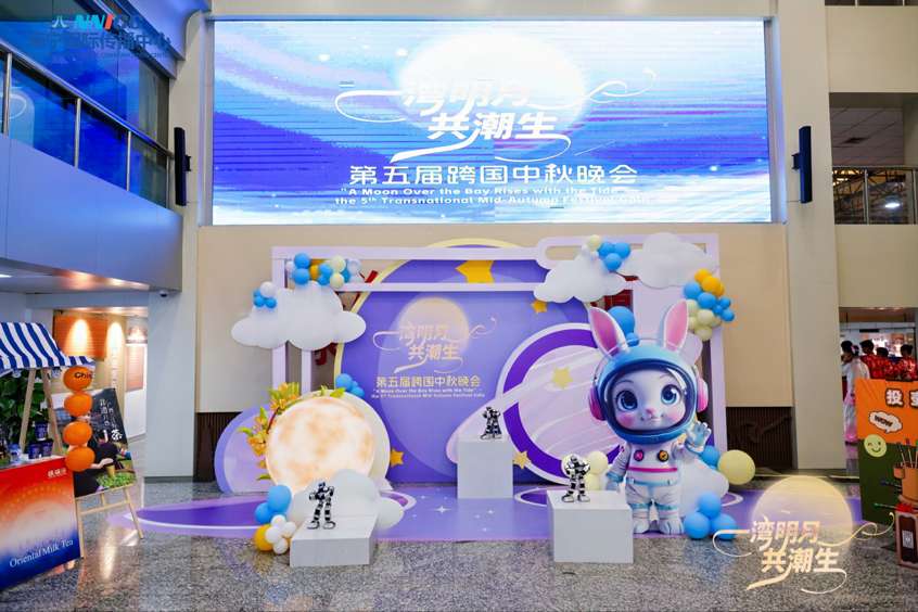 九游娱乐网站：“一湾明月共潮生”第五届跨国中秋晚会将播出(图1)