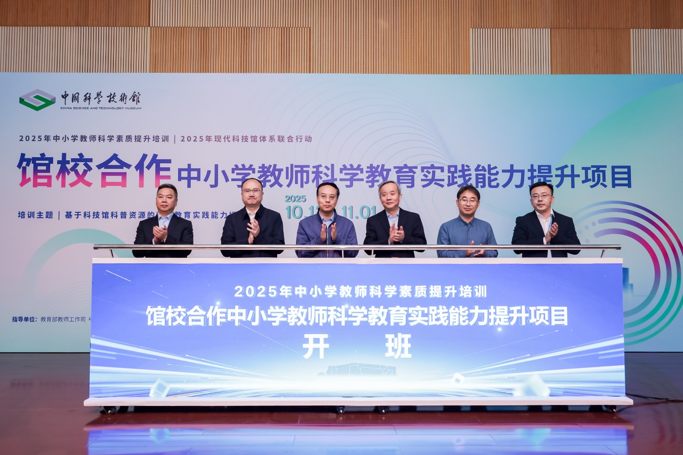 九游娱乐：2025年“馆校合作中小学教师科学教育实践能力提升”项目启动(图1)