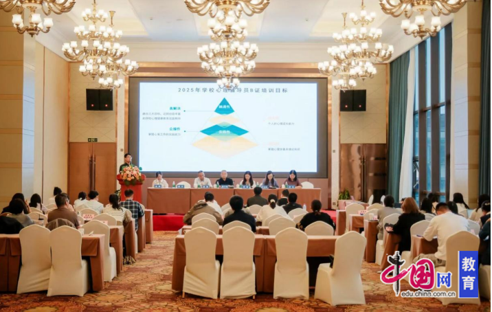 九游娱乐：2025年成都市心理辅导员B证培训正式启航赋能教育者守护学生心理健康(图1)
