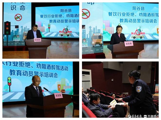 九游娱乐：阳谷县餐饮行业拒绝、劝阻酒醉驾活动教育动员警示培训会议举办(图2)