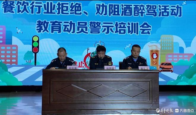九游娱乐：阳谷县餐饮行业拒绝、劝阻酒醉驾活动教育动员警示培训会议举办(图3)