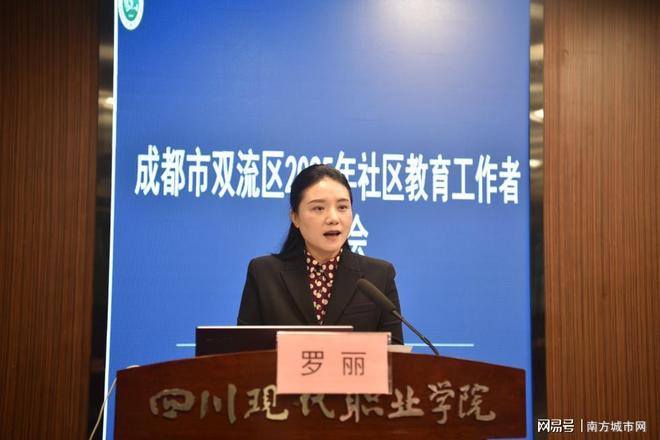 九游娱乐平台：聚焦专业成长赋能社区教育——成都市双流区2025年社区教育工作者培训圆满举行(图2)