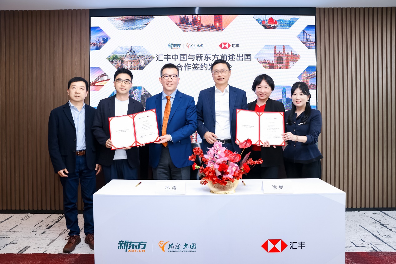 九游娱乐平台：新东方与汇丰中国达成合作协议打造金融+留学一站式服务(图1)