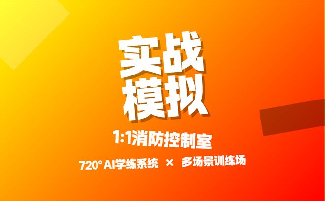 九游娱乐：消操培训怎么选？优路教育全链条培养开创新模式！(图2)