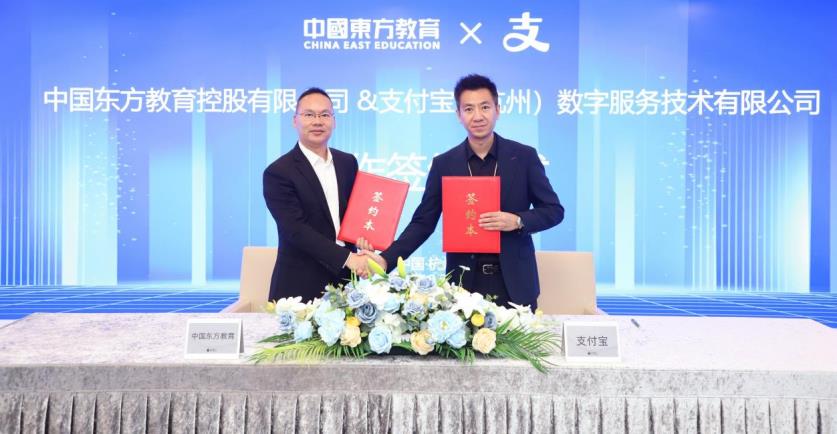九游娱乐平台：中国东方教育与支付宝达成全面合作共探职业教育数字化发展新路径(图1)