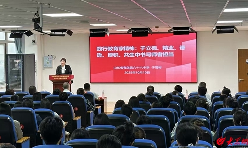 九游娱乐平台：青岛职业技术学院承办青岛市2025年名师大讲堂暨教育家精神培训班圆满收官(图2)