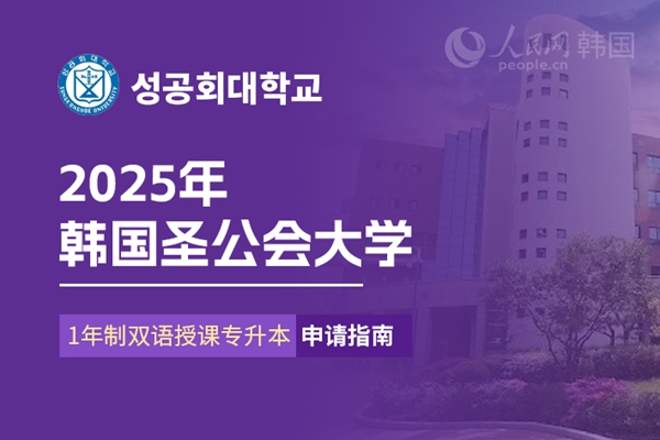 九游娱乐平台：留学--韩国频道--人民网(图2)