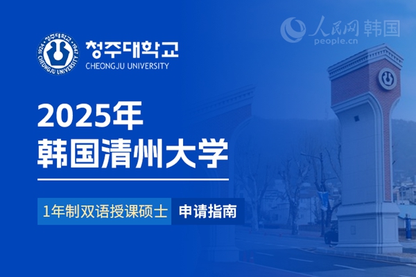 九游娱乐平台：留学--韩国频道--人民网(图3)