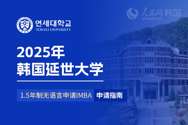 九游娱乐平台：留学--韩国频道--人民网(图12)