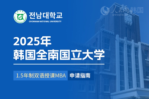 九游娱乐平台：留学--韩国频道--人民网(图16)