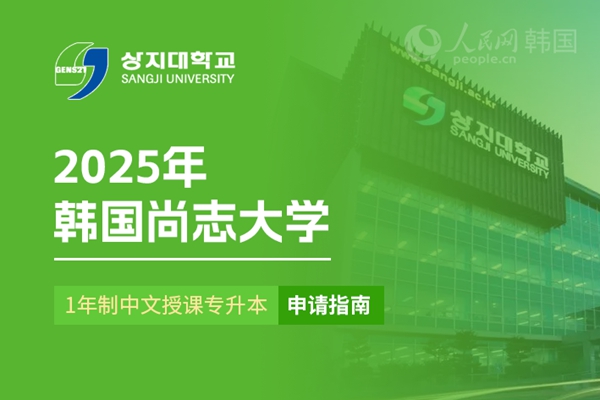 九游娱乐平台：留学--韩国频道--人民网(图23)