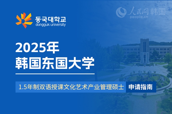 九游娱乐平台：留学--韩国频道--人民网(图27)