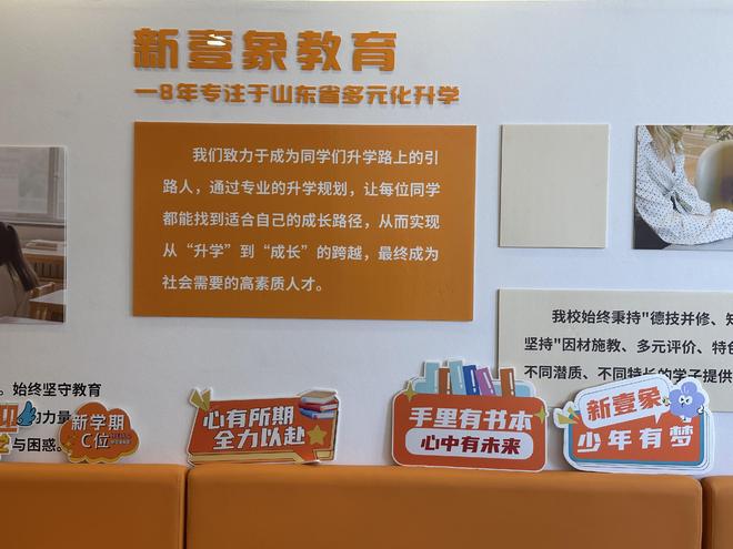 九游娱乐：泰安高中复读咨询：济南新壹象教育培训学校的优势分析(图2)