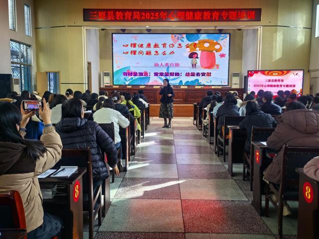 九游娱乐平台：三原县教育局举办2025年心理健康教育专题培训(图3)