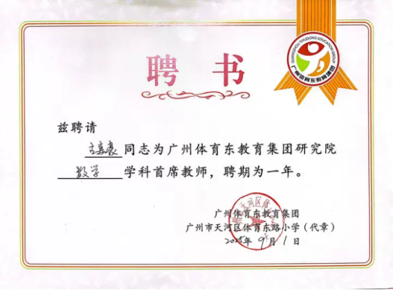 九游娱乐网站：集团化办学如何进阶？①｜广州体育东教育集团从“核心驱动”到“众筹优质”的演进史｜隽言教育(图2)