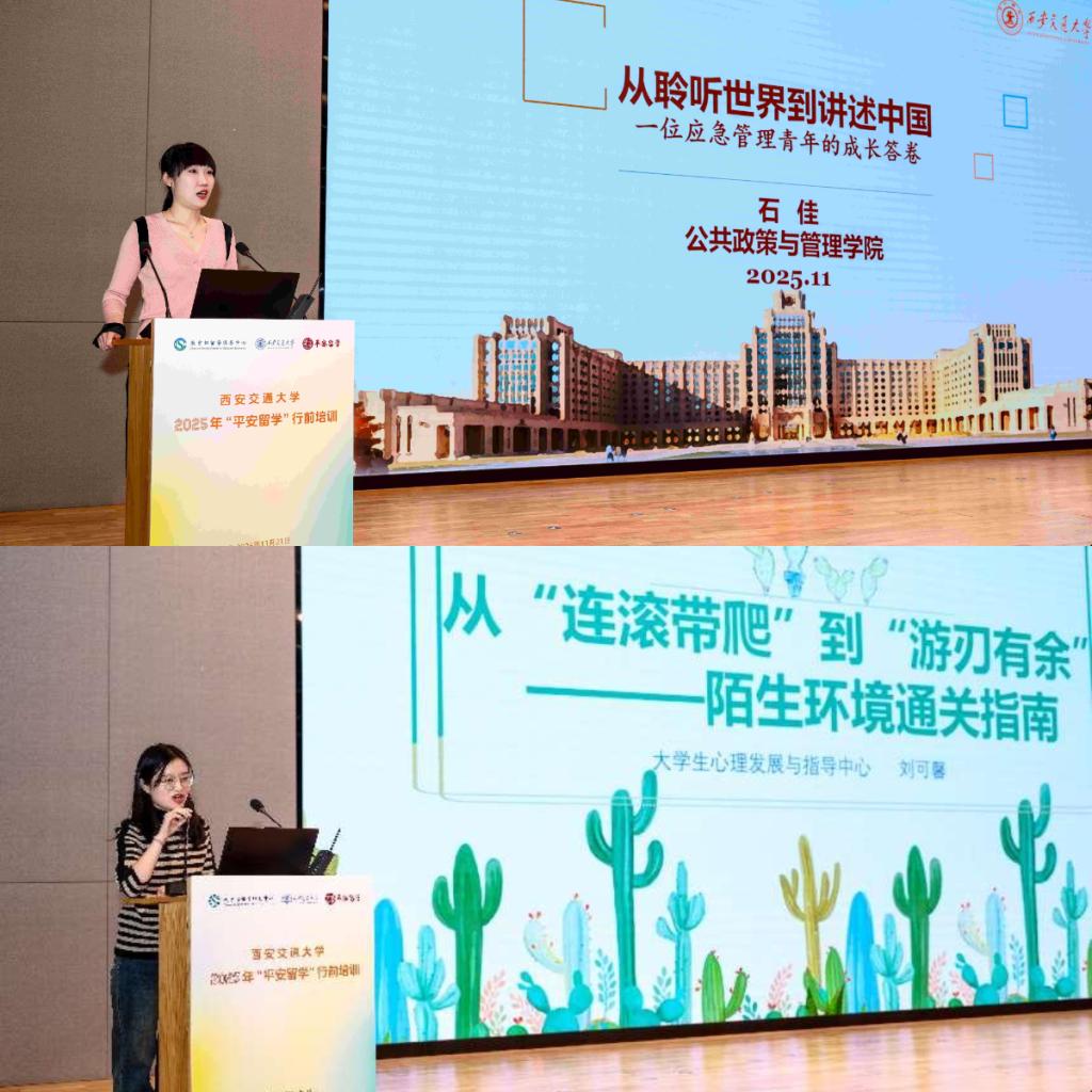 九游娱乐平台：西安交大举办2025年“平安留学”行前培训(图2)