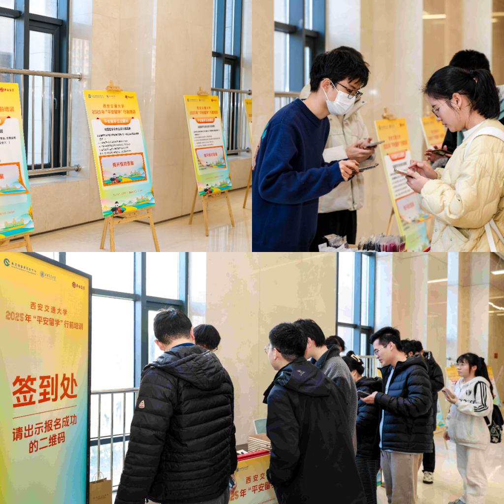 九游娱乐平台：西安交大举办2025年“平安留学”行前培训(图4)