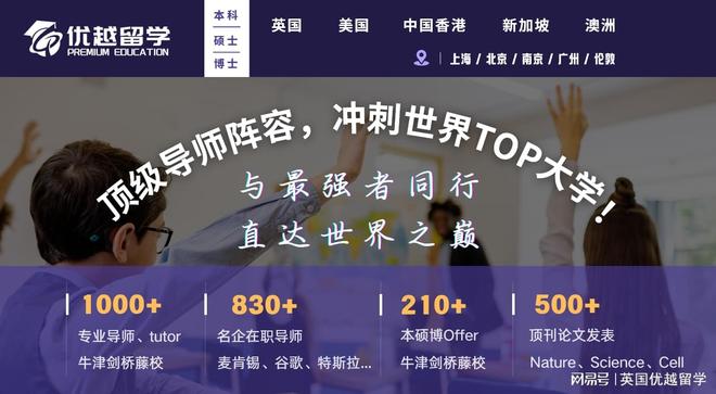 九游娱乐网站：出国留学中介TOP10新格局：文书定制实力大比拼(图1)
