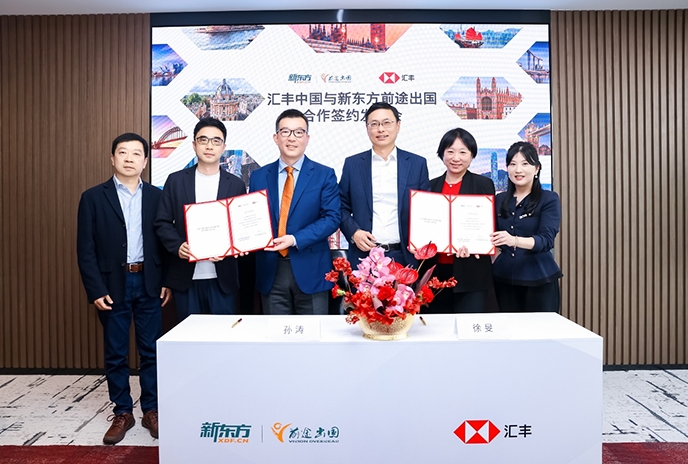 九游娱乐平台：新东方与汇丰中国达成合作协议打造金融+留学服务(图1)