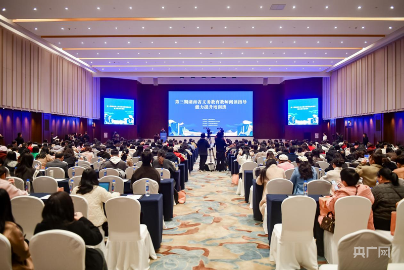 九游娱乐：湖南省培训义务教育教师阅读指导能力聚焦数智赋能阅读新路径(图1)