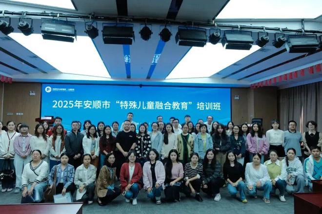 九游娱乐：安顺市特殊儿童融合教育培训班举办(图2)