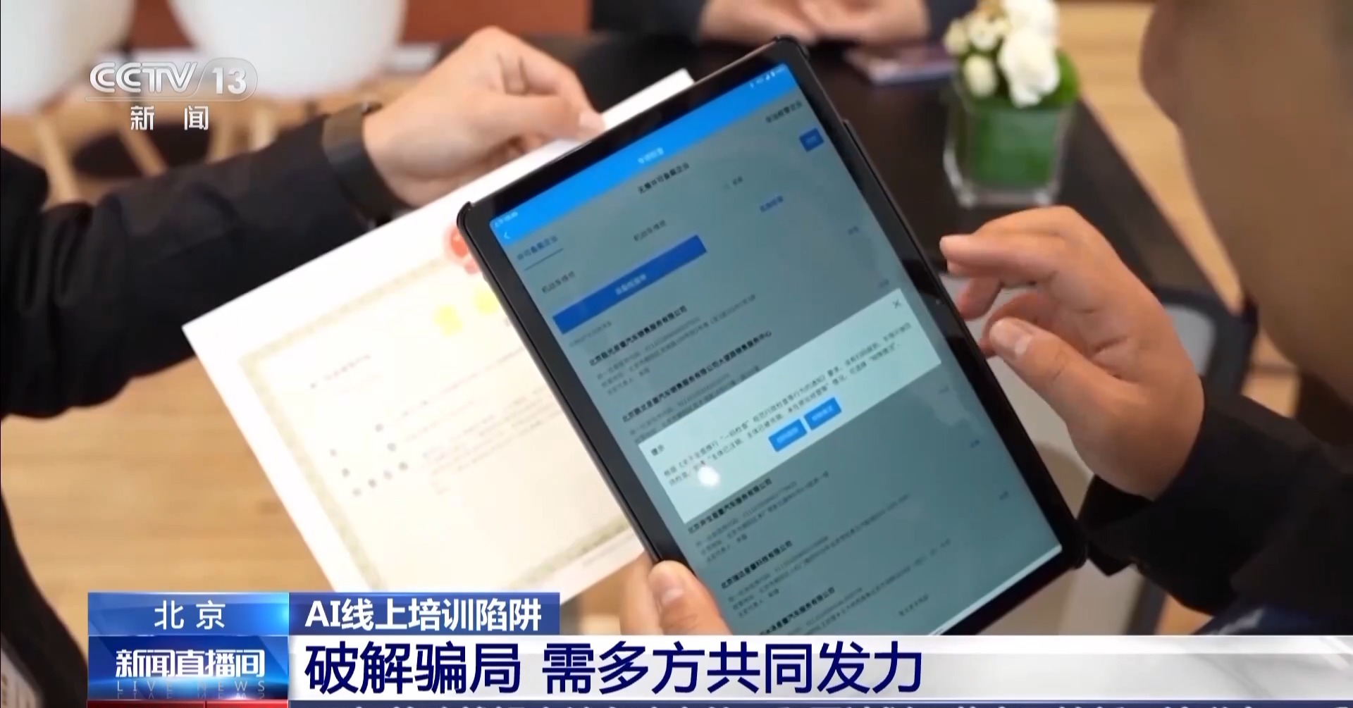 九游娱乐网站：AI培训“月入过万”专坑老年人还是熟悉的套路(图6)