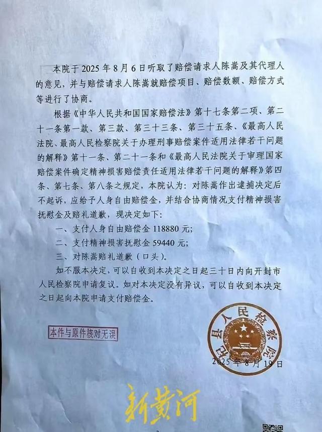 九游娱乐平台：河南一商人称遭民警逼迫签下千万元调解协议后又被抓最新进展：获国赔近18万元法院再判返其1200(图2)