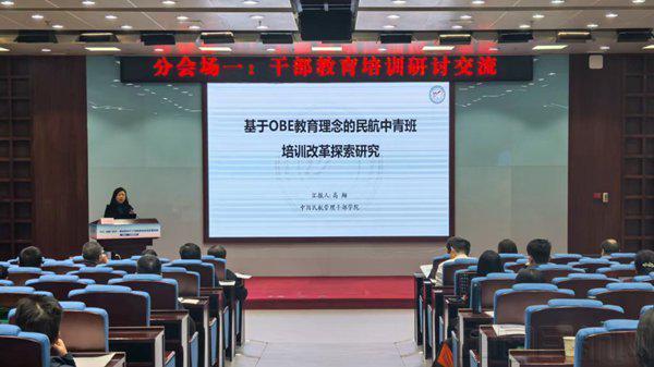 九游娱乐平台：民航管理干部学院作为唯一行业院校代表联合发起成立中国高等教育学会干部教师培训分会(图2)