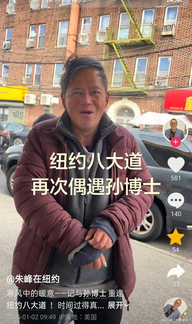 九游娱乐：流浪博士孙卫东2026年首露面老态龙钟送羽绒服不忘本(图3)