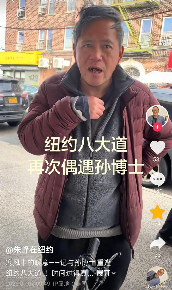 九游娱乐：流浪博士孙卫东2026年首露面老态龙钟送羽绒服不忘本(图2)