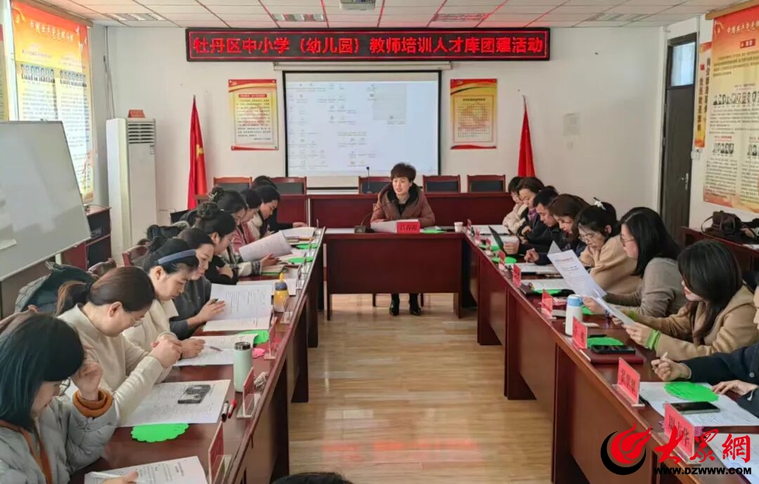 九游娱乐平台：牡丹区举行教师培训人才库团建活动暨培训工作交流座谈会_牡丹区_大众网(图2)