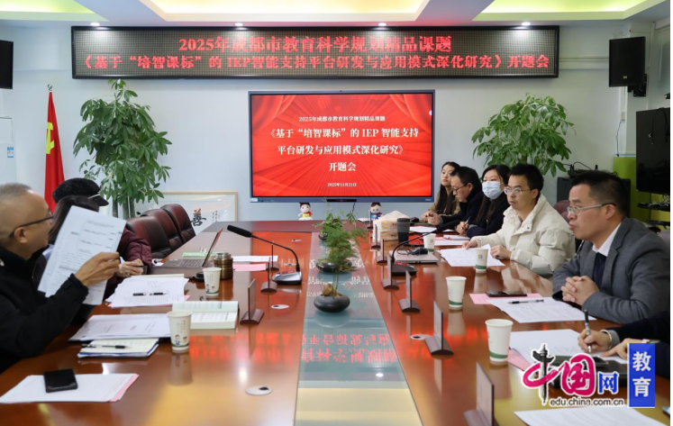 九游娱乐平台：科技暖光润特教成都成华特校召开这场市级精品课题开题会(图9)