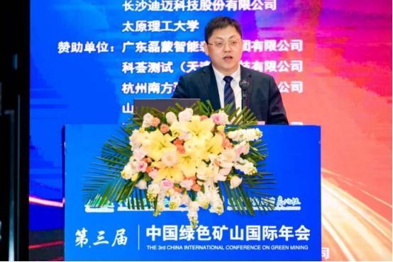 九游娱乐：第三届中国绿色矿山国际年会在北京圆满落幕(图3)