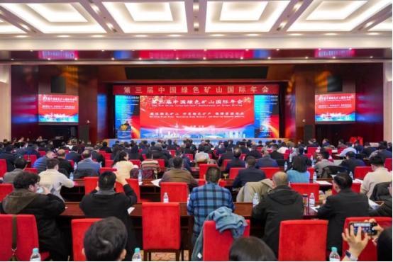 九游娱乐：第三届中国绿色矿山国际年会在北京圆满落幕(图2)