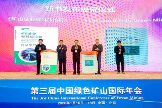九游娱乐：第三届中国绿色矿山国际年会在北京圆满落幕(图5)